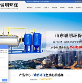 山东诚明环保科技有限公司