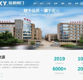 官网★浙江欣源阀门有限公司