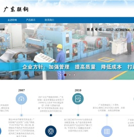 广东联钢