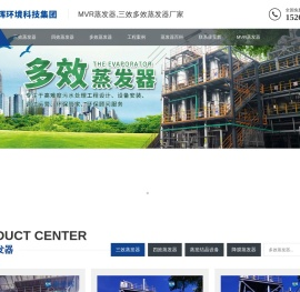 三效蒸发器