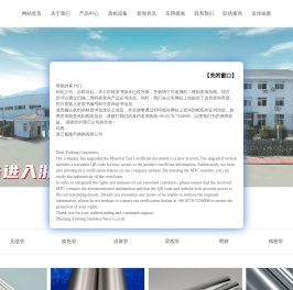 浙江银隆不锈钢有限公司