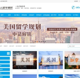 出国留学