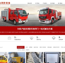山东临沂消防车卷帘门,环卫车卷帘门,抢险车卷帘门厂家,临沂市鲁临消防装备有限公司