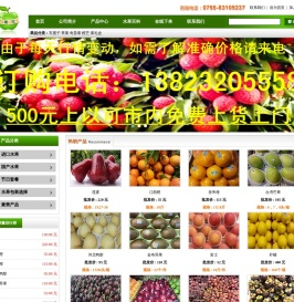 深圳水果