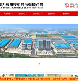程力专用汽车股份有限公司