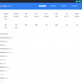 安庆兼职网