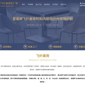 深圳飞针麻将机安装