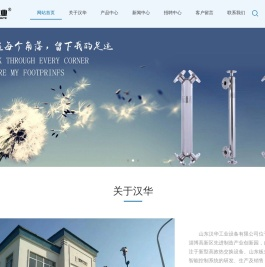 山东汉华工业设备有限公司
