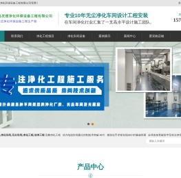 净化车间
