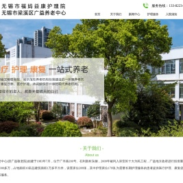 无锡护理院