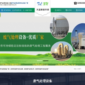 废气净化处理设备