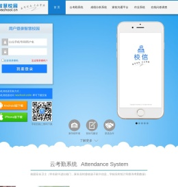 网尚数字校园
