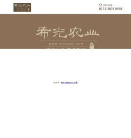 希光农业