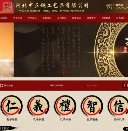 孔子雕塑