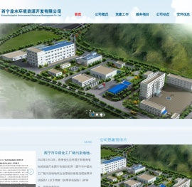 西宁城投环境资源开发有限公司