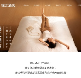 锦江酒店(中国区)官网