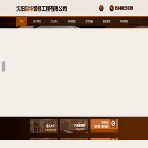沈阳堪华装修工程有限公司