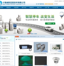 十堰安防监控,楼宇对讲,网络工程,停车场管理系统,LED显示屏领先的整体综合解决方案提供商