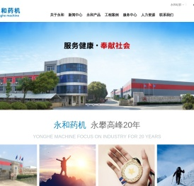江苏永和制药机械有限公司