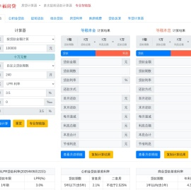贷款计算器