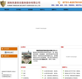 湖南英盾保安服务股份有限公司
