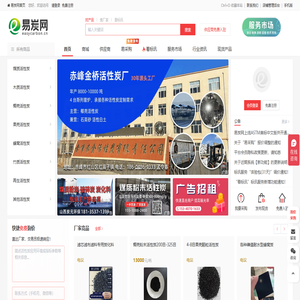 易炭网