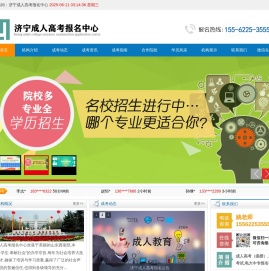 济宁成人高考