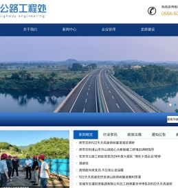 安庆市公路工程处
