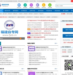 福建自考