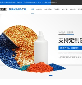 PP阻燃剂