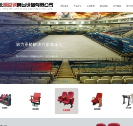 河北恒益诚舞台设备有限公司