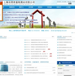 上海房屋质量检测站有限公司