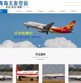 青岛空运