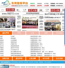 东莞日报登报
