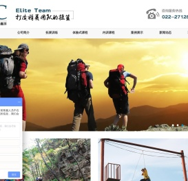 天津拓展