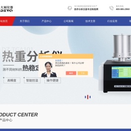 差示扫描量热仪