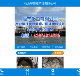 清理甲醛罐