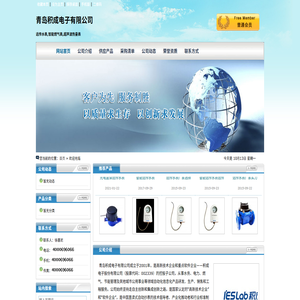 青岛积成电子有限公司