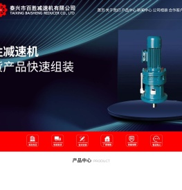 泰兴减速机