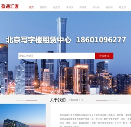 【北京写字楼出租网