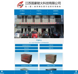 江苏国豪耐火科技有限公司,危废处置,耐火砖,耐火材料,刚玉砖,浇注料,回转窑,复合砖厂家