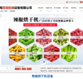 辣椒烘干机