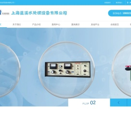 上海蓝溪水处理设备有限公司