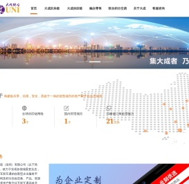 大成联合科技（深圳）有限公司