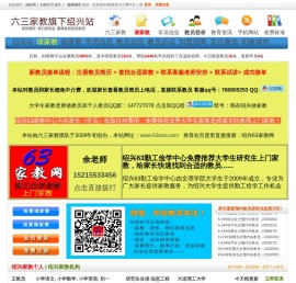 绍兴家教