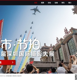 深圳国际摄影大展官方网站