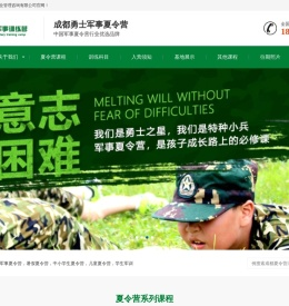 成都夏令营