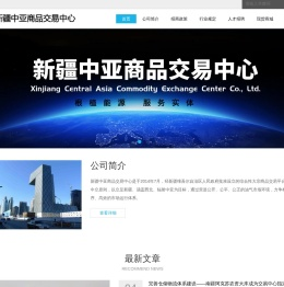 新疆中亚商品交易中心