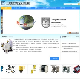 广州捷皓机械设备有限公司