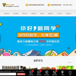 汉中减肥训练营